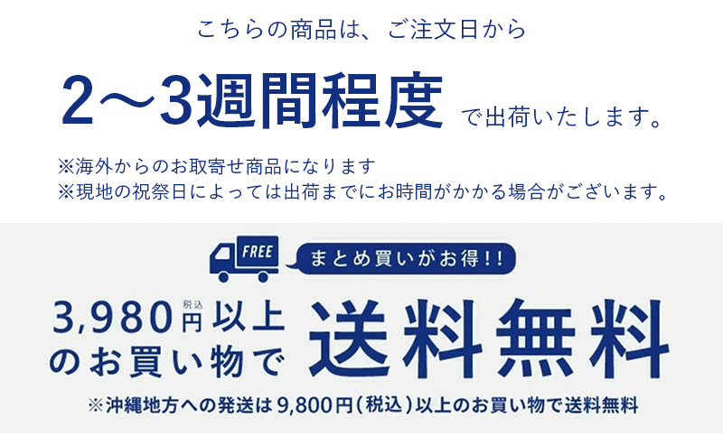 配送案内・まとめ買いがお得