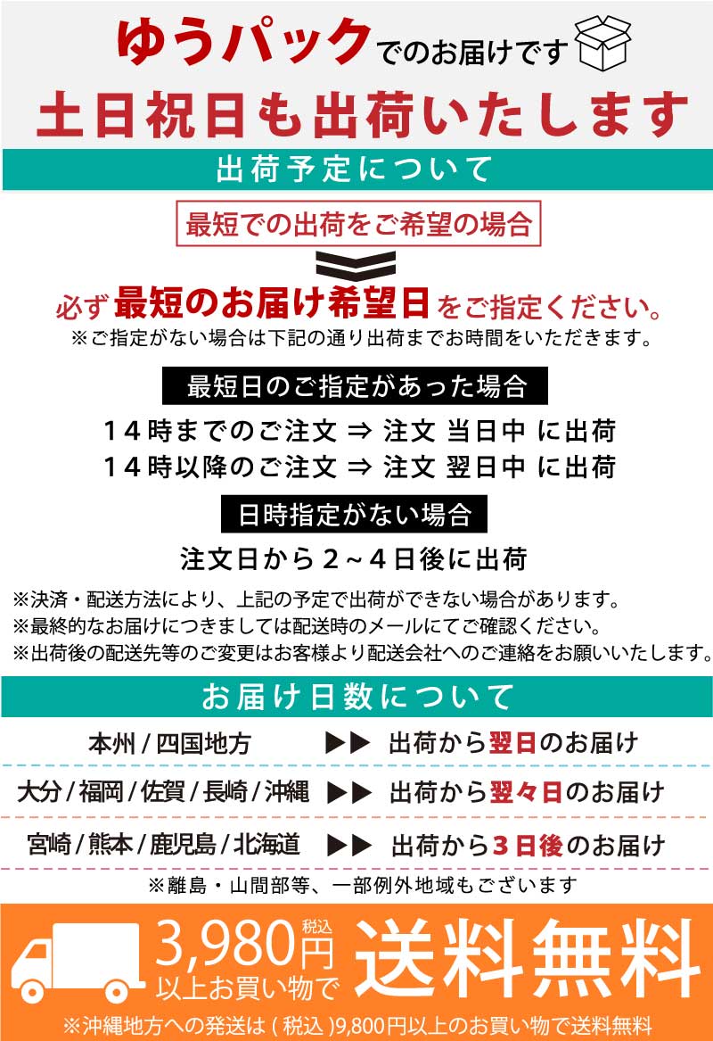 配送案内・まとめ買いがお得