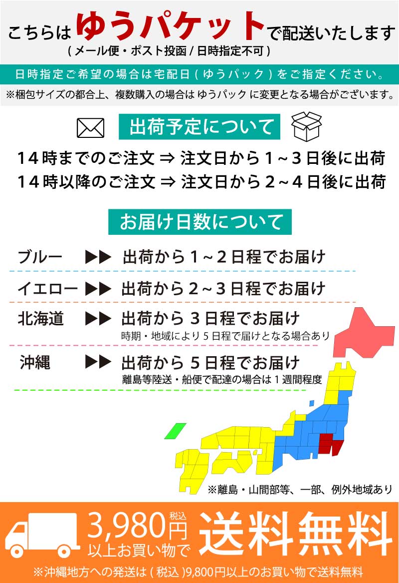 配送案内・まとめ買いがお得