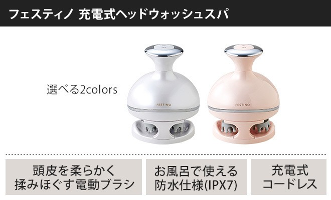 FESTINO フェスティノ ヘッドスパ マッサージ 頭皮ケア スカルプ