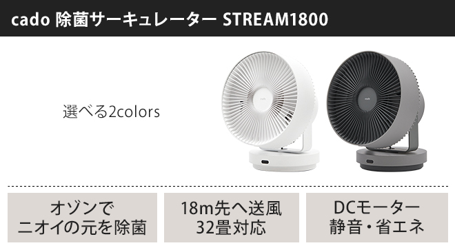 STEM サーキュレーター 選べる豪華特典 DC カドー 除菌