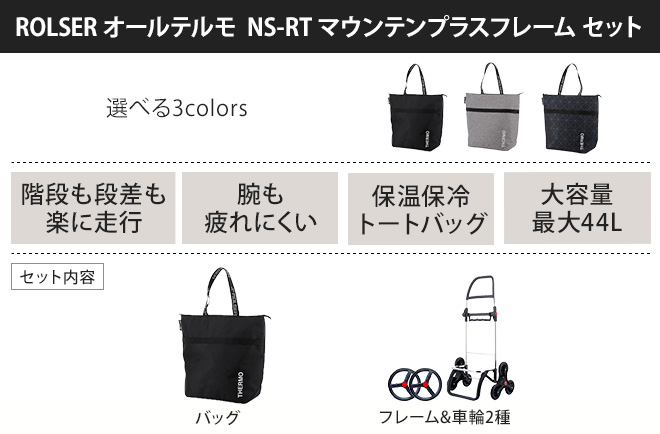 ROLSER（ロルサー） ショッピングカート キャリーバッグ キャリー