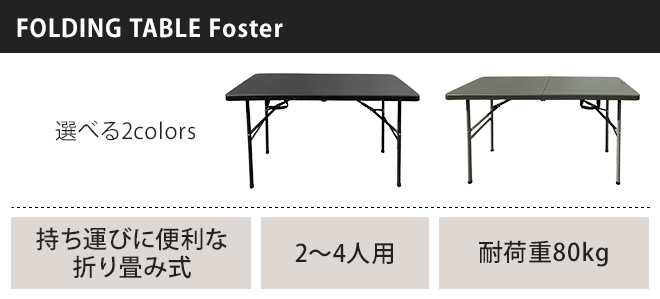 SLOWER アウトドアテーブル フォールディングテーブル Foster