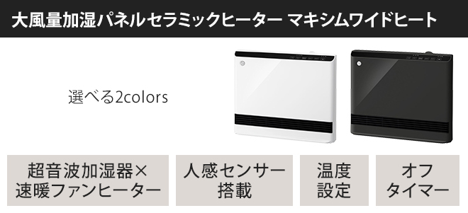 THREEUP（スリーアップ） ファンヒーター 加湿器 人感/室温センサー付