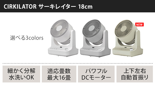 DOSHISHA（ドウシシャ） サーキュレーター dcモーター CIRKILATOR