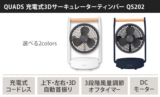 QUADS（クワッズ） サーキュレーター 扇風機 送風機 dcモーター