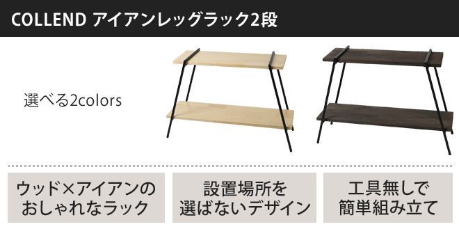アイアンレッグラック 2段 オープンラック 観葉植物 収納 棚 おしゃれ