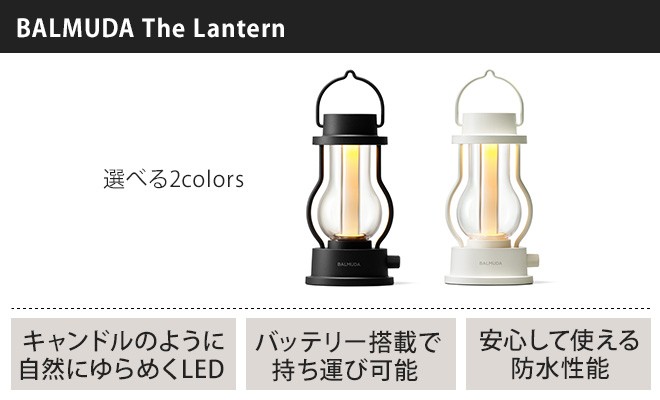 バルミューダ ザ・ランタン LED 充電式 授乳 おしゃれ L02A BALMUDA The Lantern