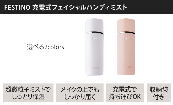 FESTINO（フェスティノ） フェイススチーマー 充電式フェイシャル