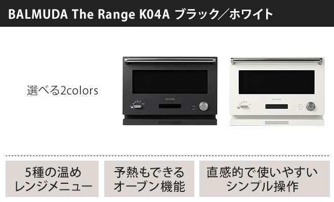 電子レンジ バルミューダ レンジ ブラック ホワイト オーブンレンジ BALMUDA The Range おしゃれ フラット K04A  トートバッグの特典 セレクトショップAQUA・アクア - 通販 - PayPayモール