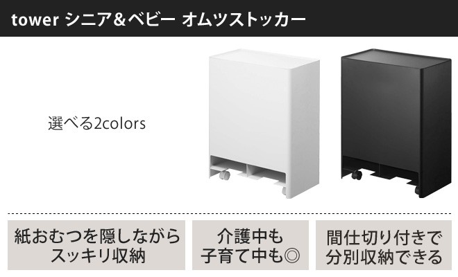 tower 山崎実業 おむつストッカー おむつケース ケース オムツ入れ