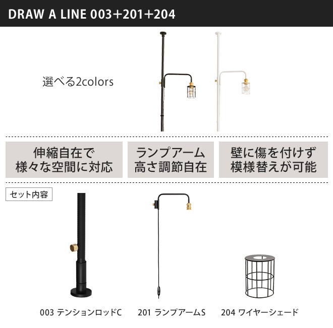 DRAW A LINE フロアライト ドローアライン 3点セット 003