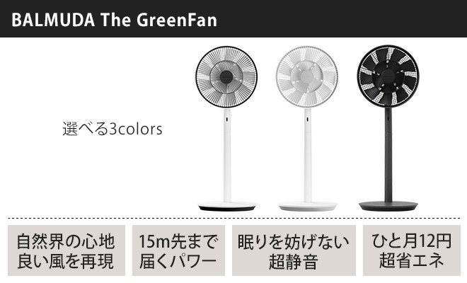 扇風機 BALMUDA The GreenFan バルミューダ グリーンファン EGF-1800 日本製 収納袋の特典
