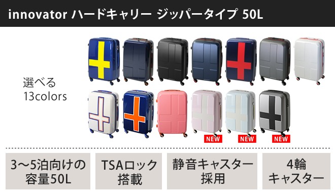 innovator（イノベーター） スーツケース キャリーバッグ 50L