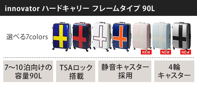 innovator（イノベーター） スーツケース キャリーバッグ 90L INV68T