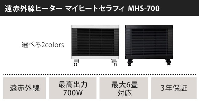 インターセントラル パネルヒーター 遠赤外線 マイヒートセラフィ 700W
