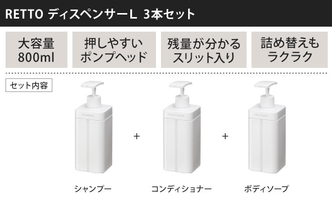 RETTO ソープディスペンサー マーカーの特典 ディスペンサーL 3本