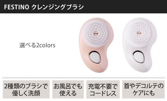 FESTINO フェイシャルクレンジングブラシ FESTINO フェイシャルクレンジングブラシ | セレクトショップ・AQUA