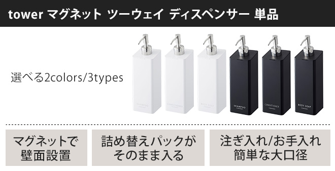 tower 山崎実業 シャンプーボトル ソープポンプ 詰め替えボトル タワー