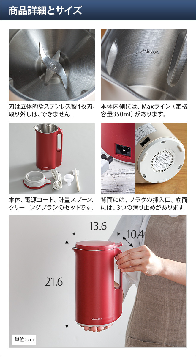 ブレンダー ミキサー レコルト ソイ＆スープブレンダー RSY-1 2大特典