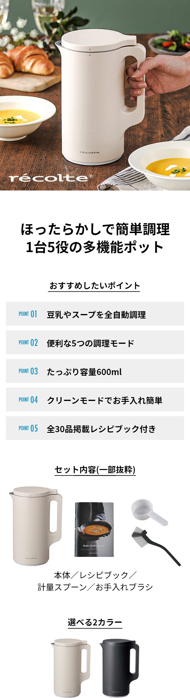 recolte (レコルト） 自動調理ポット (Auto Cooking Pot) RSY-2