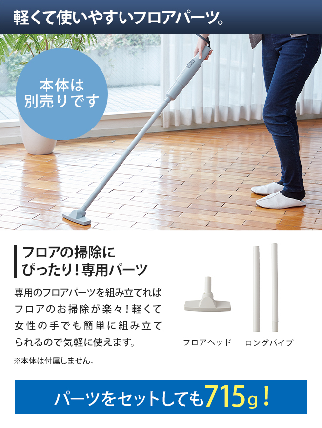 recolte（レコルト） コードレス スティック クリーナー専用フロア