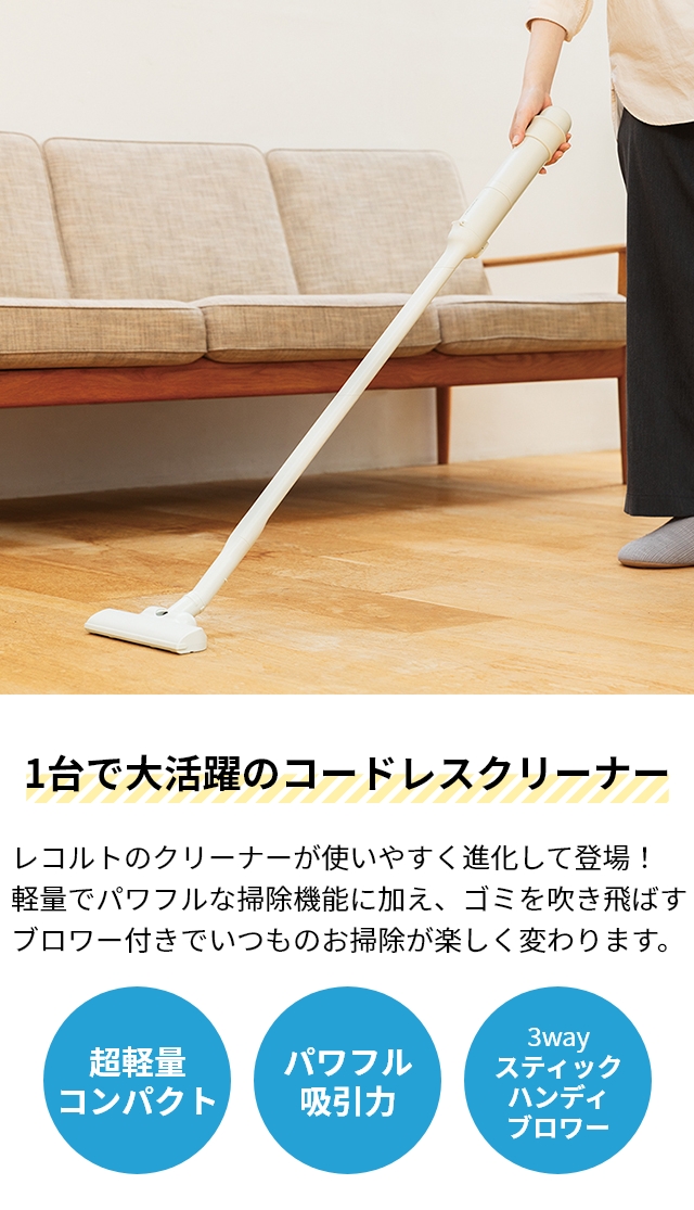 recolte（レコルト） 3大特典 掃除機 コードレス 3way クリーナー RSC
