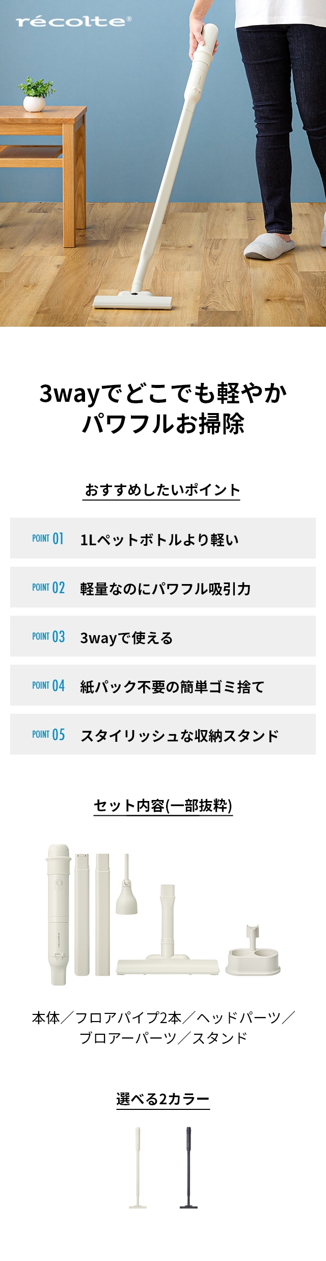 recolte(レコルト) コードレス 3way クリーナー(Cordless 3way Cleaner) RSC-3