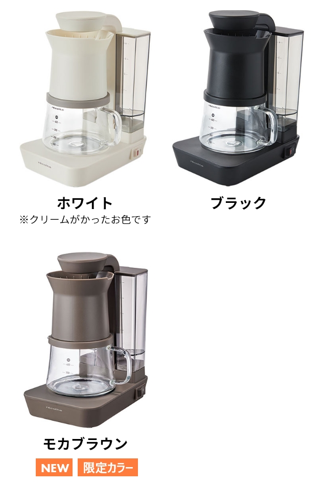 recolte（レコルト） コーヒーメーカー おしゃれ 選べる豪華特典