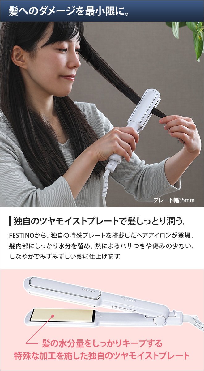FESTINO フェスティノ ストレートヘアアイロン 24mm : セレクト