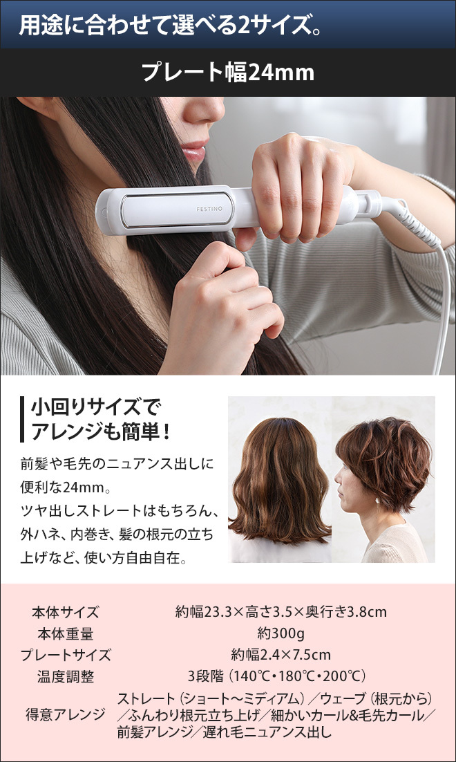 FESTINO（フェスティノ） ストレートヘアアイロン 35mm : セレクト