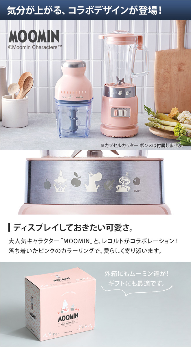 recolte（レコルト） ミキサー 選べる豪華特典 ガラスブレンダー リコ