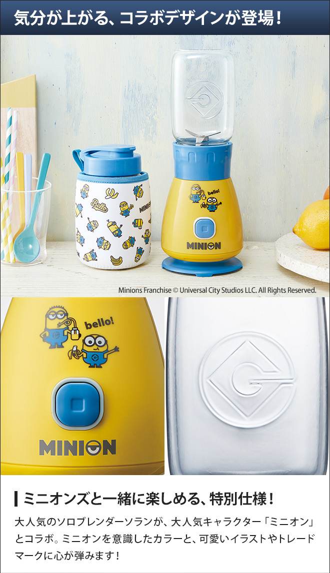 ミキサー recolte レコルト ソロブレンダー ソラン ミニオン Minions RSB-3MO : 100000331 :  セレクトショップAQUA・アクア - 通販 - Yahoo!ショッピング