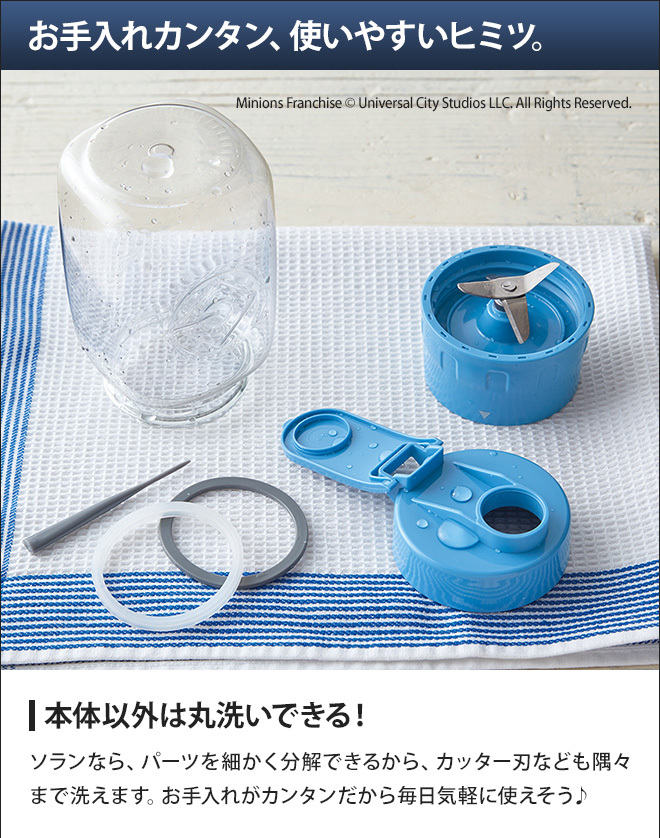 recolte（レコルト） ミキサー ソロブレンダー ソラン ミニオン