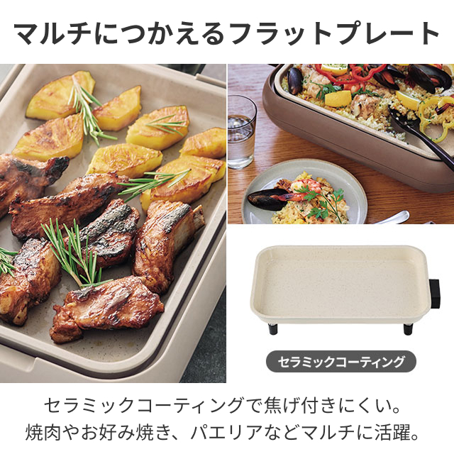 recolte（レコルト） 【選べる豪華特典】レコルト ホットプレート