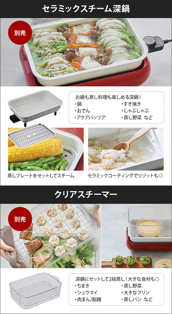recolte（レコルト） 3大特典 ホットプレート ＆ グリルプレート