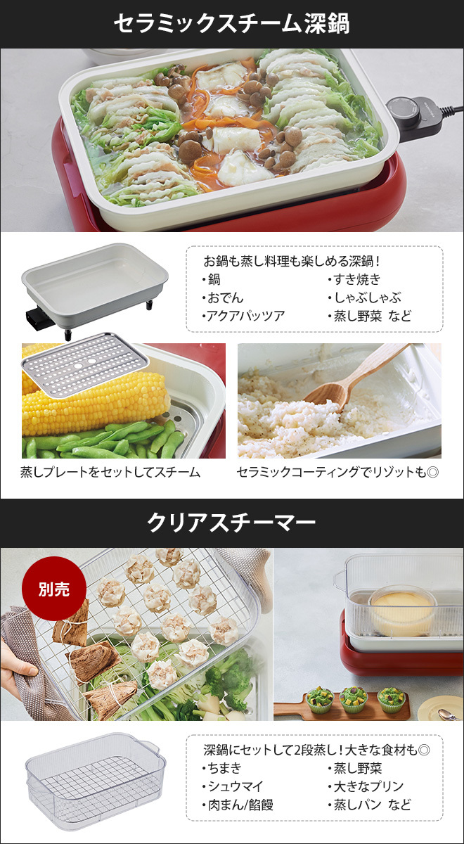 recolte（レコルト） 3大特典 ホットプレート ＆ セラミックスチーム深