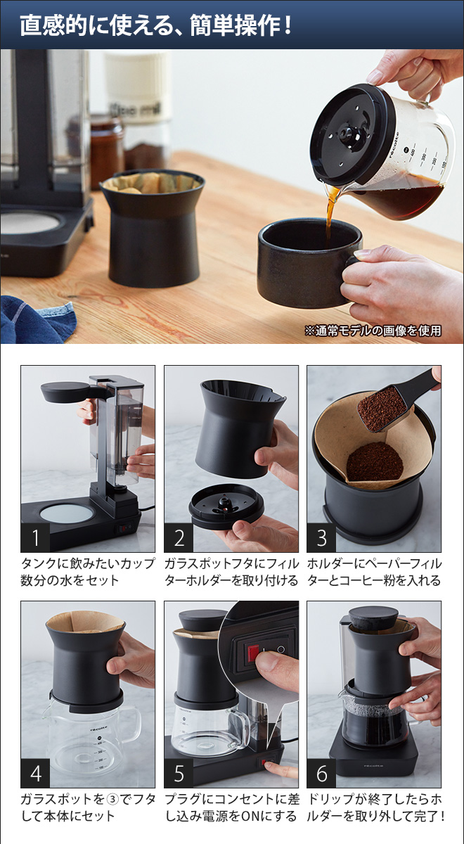 recolte コーヒーメーカー 選べる豪華特典 ドリッパー コーヒー