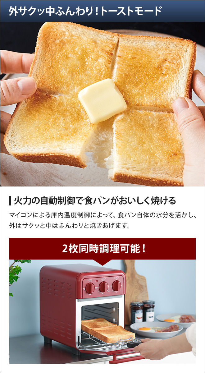 トースター（色：レッド系）｜キッチン家電｜家電 おすすめ人気商品
