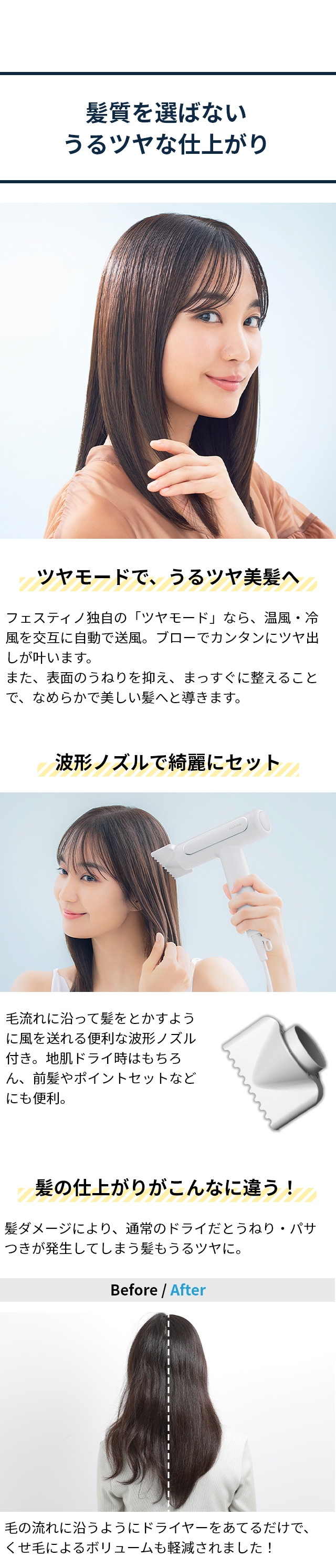 FESTINO (フェスティノ) ツヤモイストドライヤー (Tsuyamoist Dryer) SMHB-029：髪質を選ばないうるツヤな仕上がり