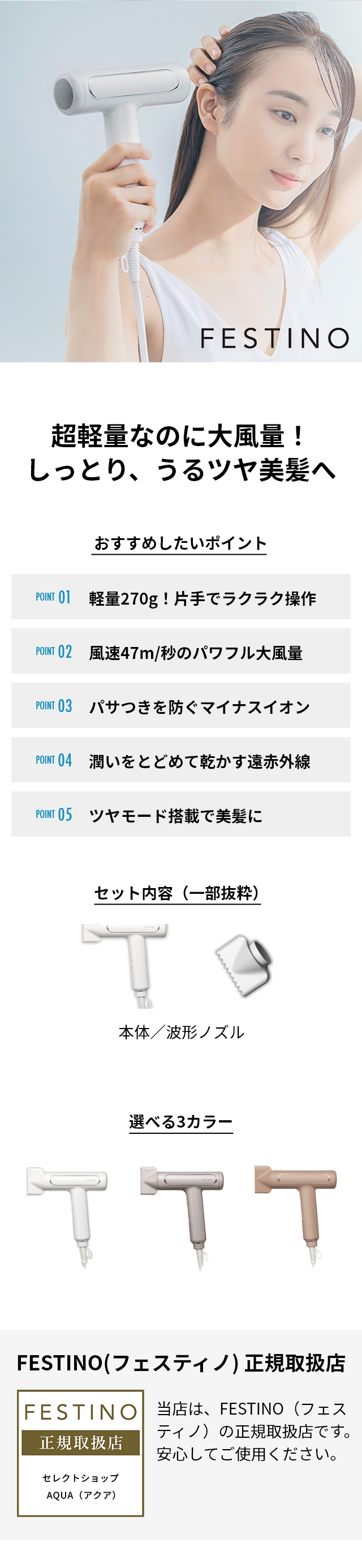 FESTINO (フェスティノ) ツヤモイストドライヤー (Tsuyamoist Dryer) SMHB-029：超軽量なのに大風量！しっとり、うるツヤ美髪へ