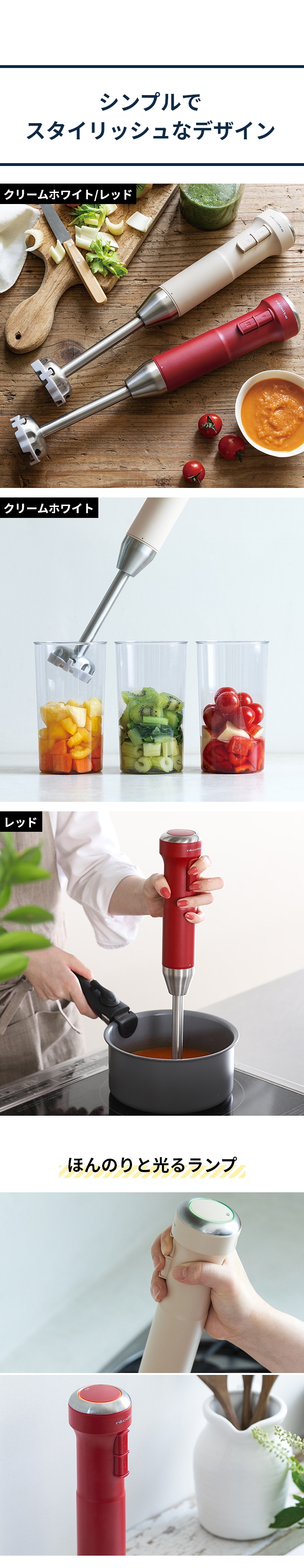 recolte (レコルト) コードレス ハンディブレンダー (Cordless Handy Blender) RHB-2：シンプルでスタイリッシュなデザイン