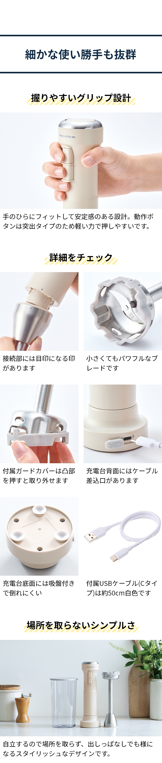 recolte (レコルト) コードレス ハンディブレンダー (Cordless Handy Blender) RHB-2：細かな使い勝手も抜群