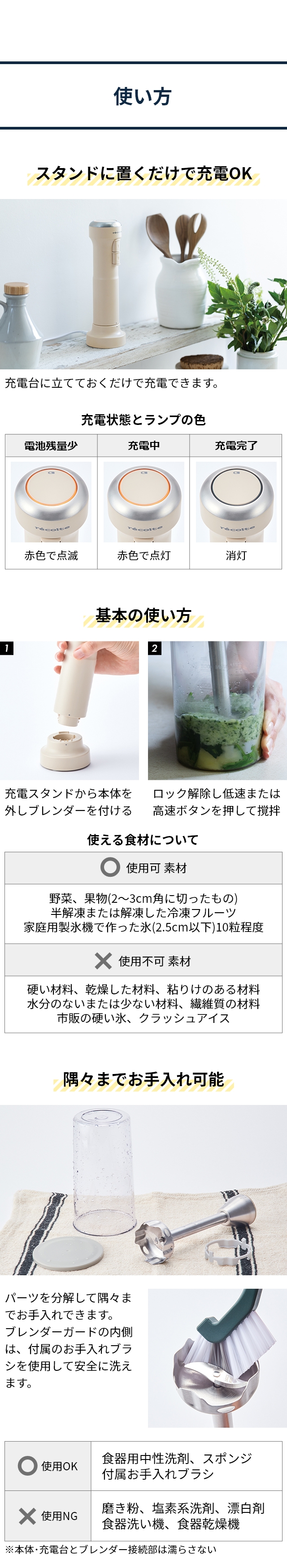 recolte (レコルト) コードレス ハンディブレンダー (Cordless Handy Blender) RHB-2：使い方