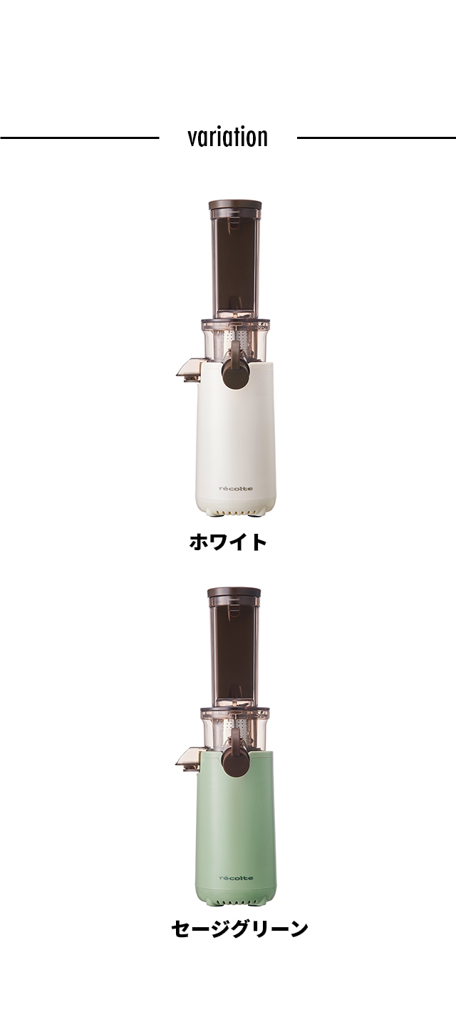 recolte（レコルト） コールドプレスジューサーミニ（Coldpress juicer mini） RCJ-1