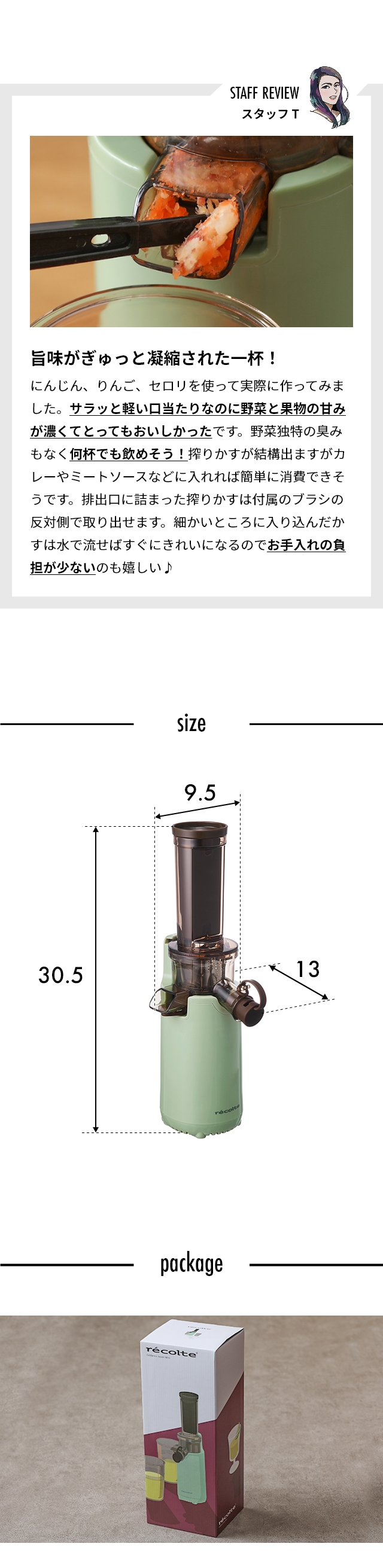recolte（レコルト） コールドプレスジューサーミニ（Coldpress juicer mini） RCJ-1