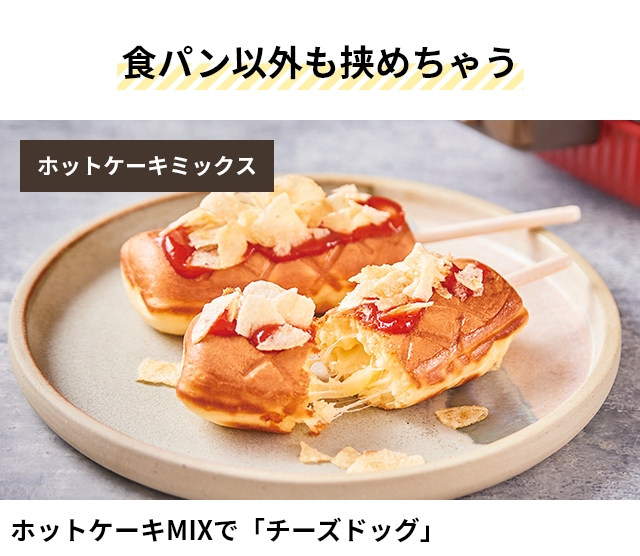 選べる豪華特典 レコルト ホットサンドメーカー プレスサンドメーカーミニ RPS-3 ホットケーキ 半分 ハーフ レシピ アップルパイ アレンジ ご飯 スイーツ 電気式 | recolte | 11