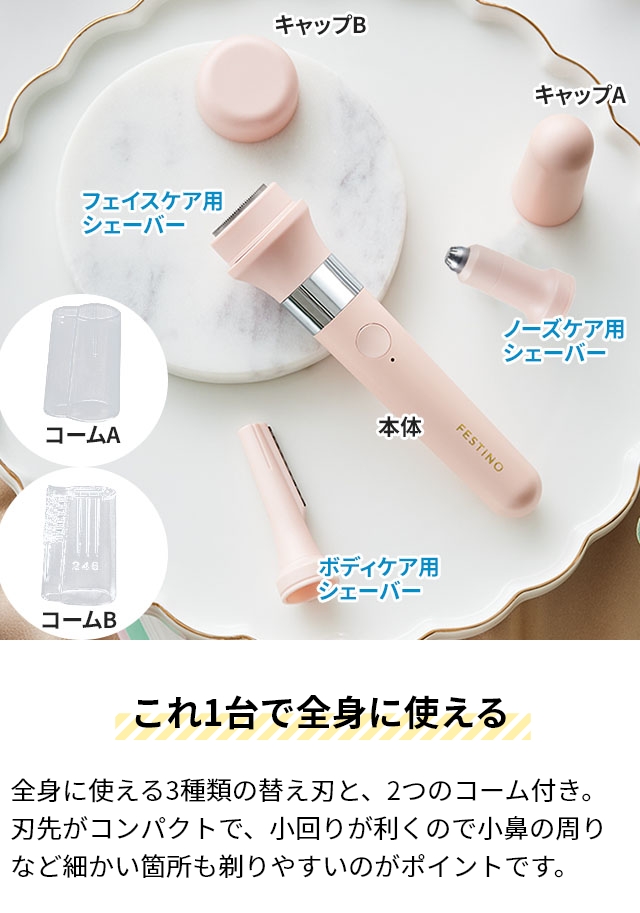 FESTINO フェスティノ シェーバー 充電式3in1マルチケア