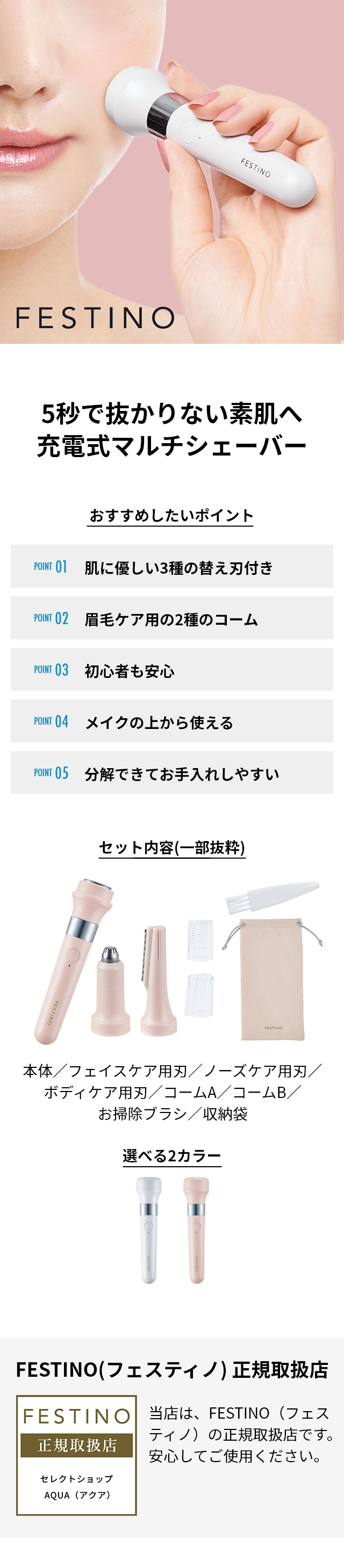 FESTINO (フェスティノ) 充電式3in1マルチケアシェーバー (Charging 3in1 Multi Care Shaver) SMHB-031