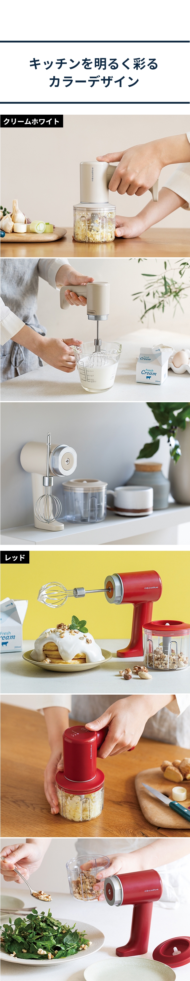 recolte (レコルト) コードレス ホイップ＆チョッパー RCW-1